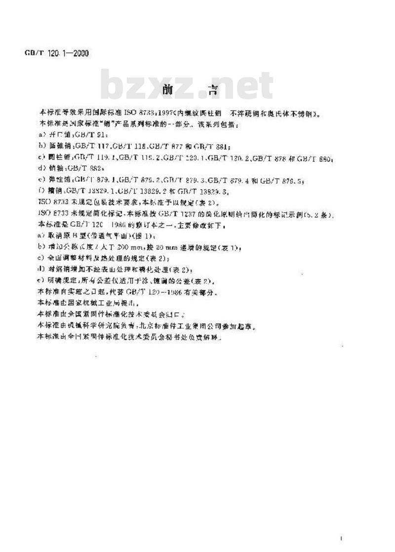 GB/T 120.1-2000 内螺纹圆柱销 不淬硬钢和奥氏体不锈钢