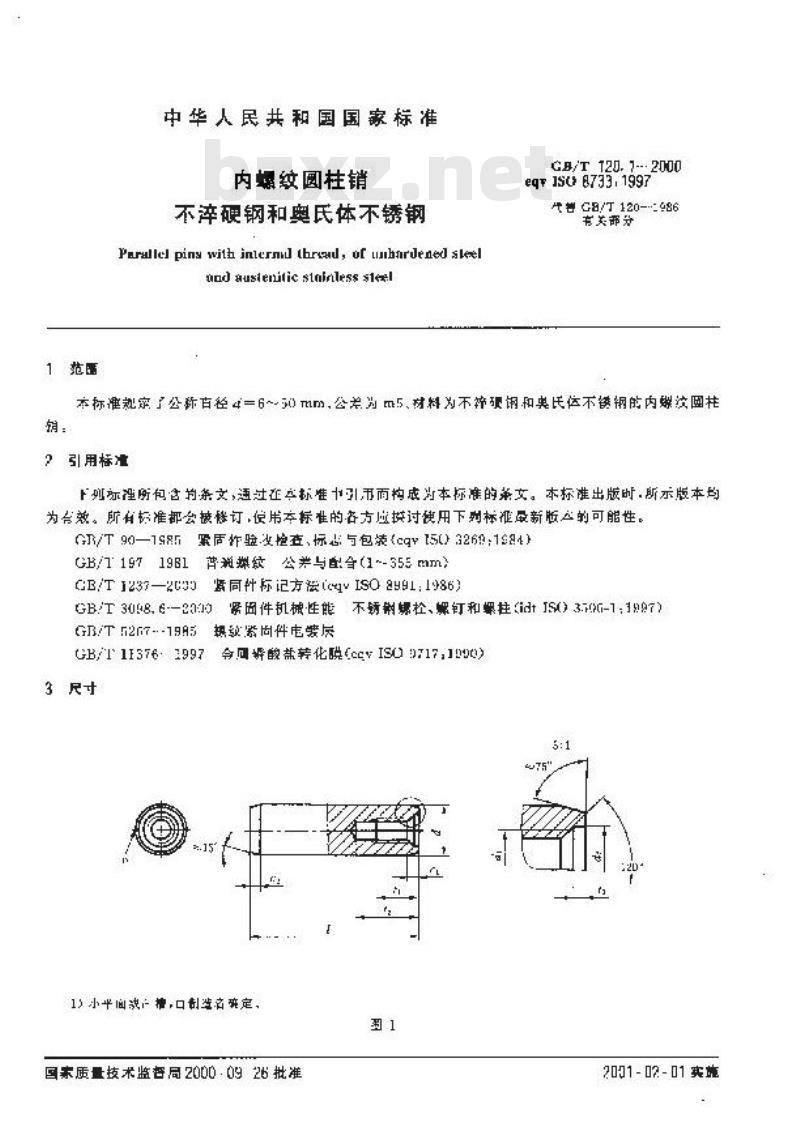 GB/T 120.1-2000 内螺纹圆柱销 不淬硬钢和奥氏体不锈钢