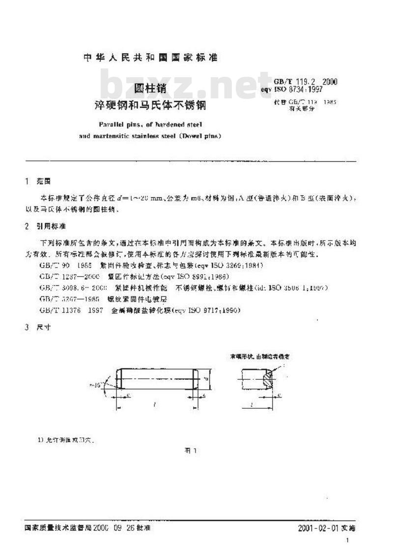 GB/T 119.2-2000 圆柱销 淬硬钢和马氏体不锈钢