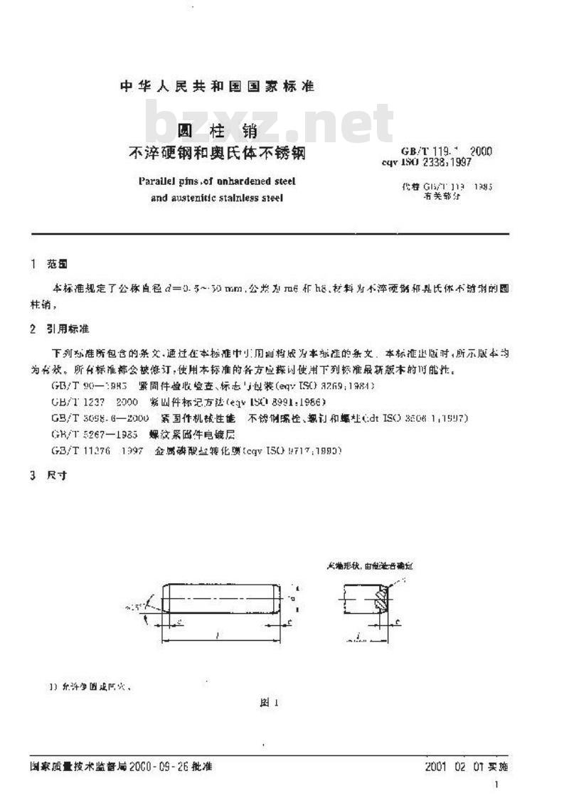 GB/T 119.1-2000 圆柱销 不淬硬钢和奥氏体不锈钢