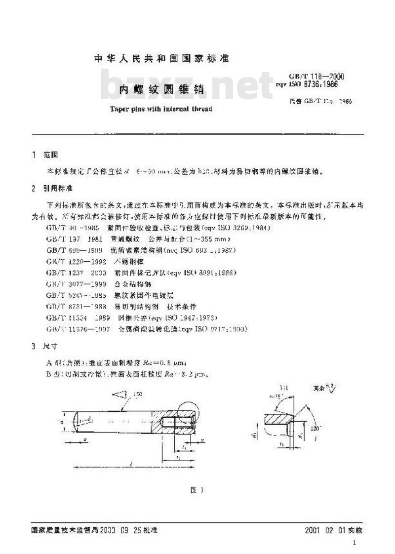 GB/T 118-2000 内螺纹圆锥销