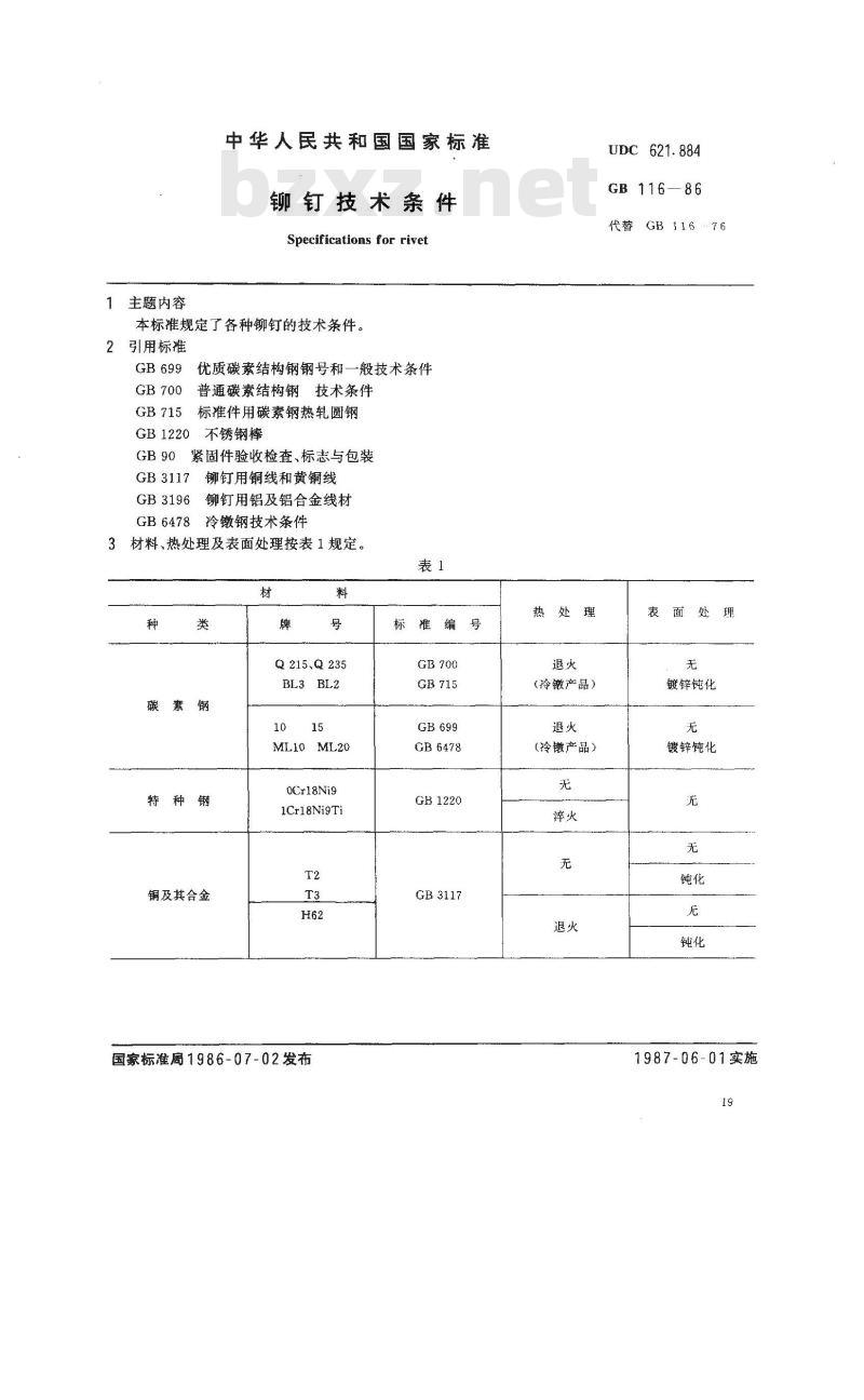 GB/T 116-1986 铆钉技术条件