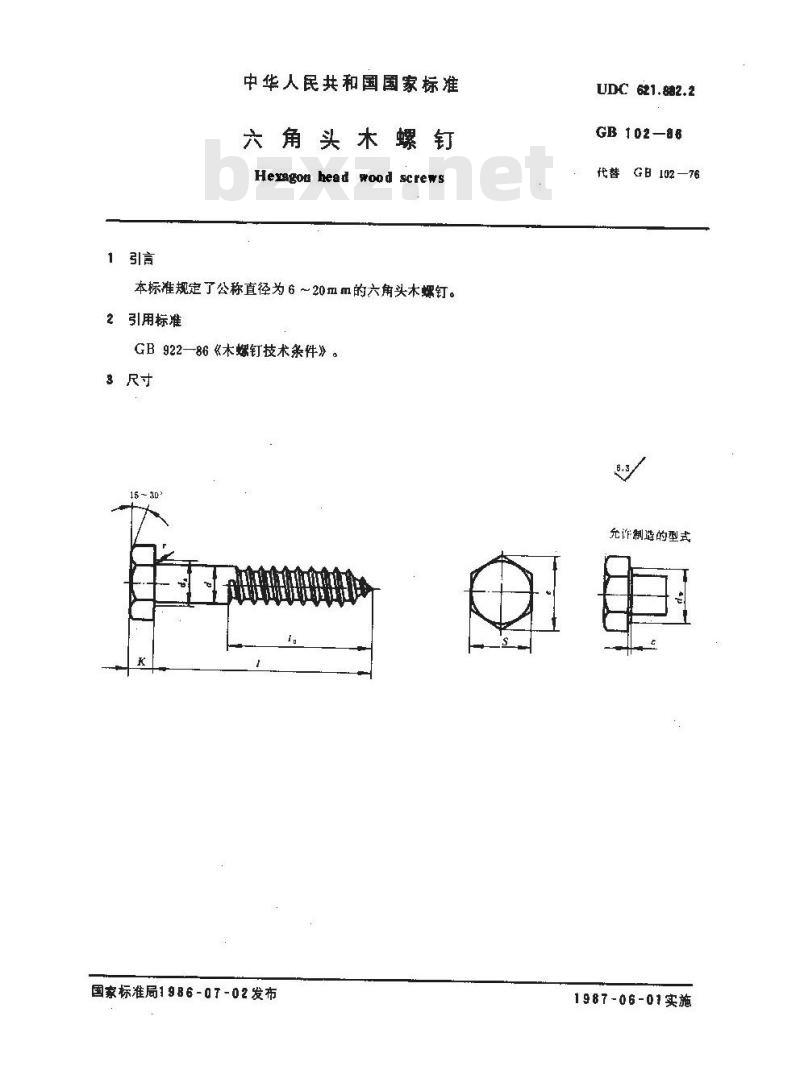 GB/T 102-1986 六角头木螺钉