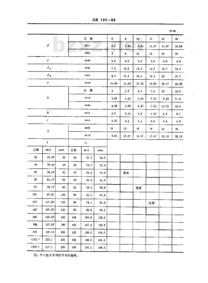 GB/T 102-1986 六角头木螺钉
