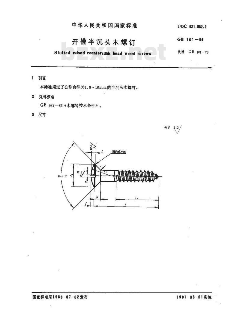 GB/T 101-1986 开槽半沉头木螺钉