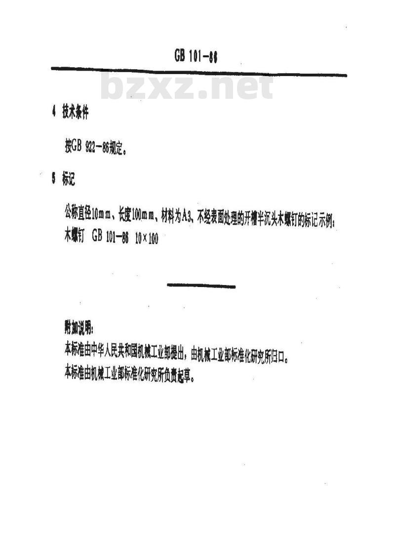 GB/T 101-1986 开槽半沉头木螺钉