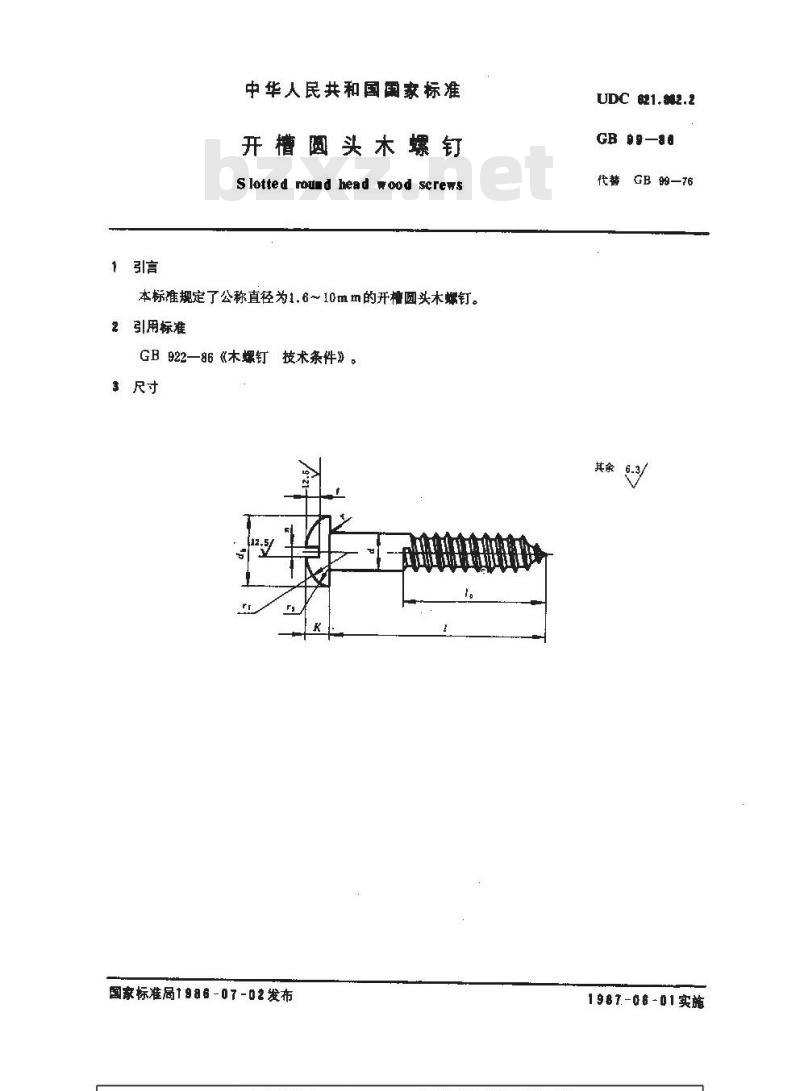 GB 99-1986 开槽圆头木螺钉