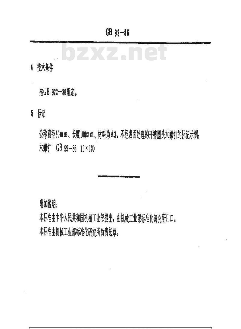 GB 99-1986 开槽圆头木螺钉