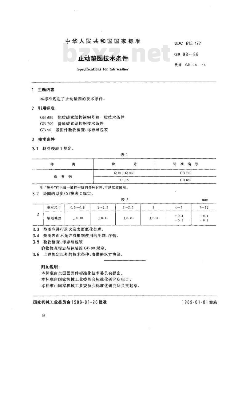 GB/T 98-1988 止动垫圈技术条件