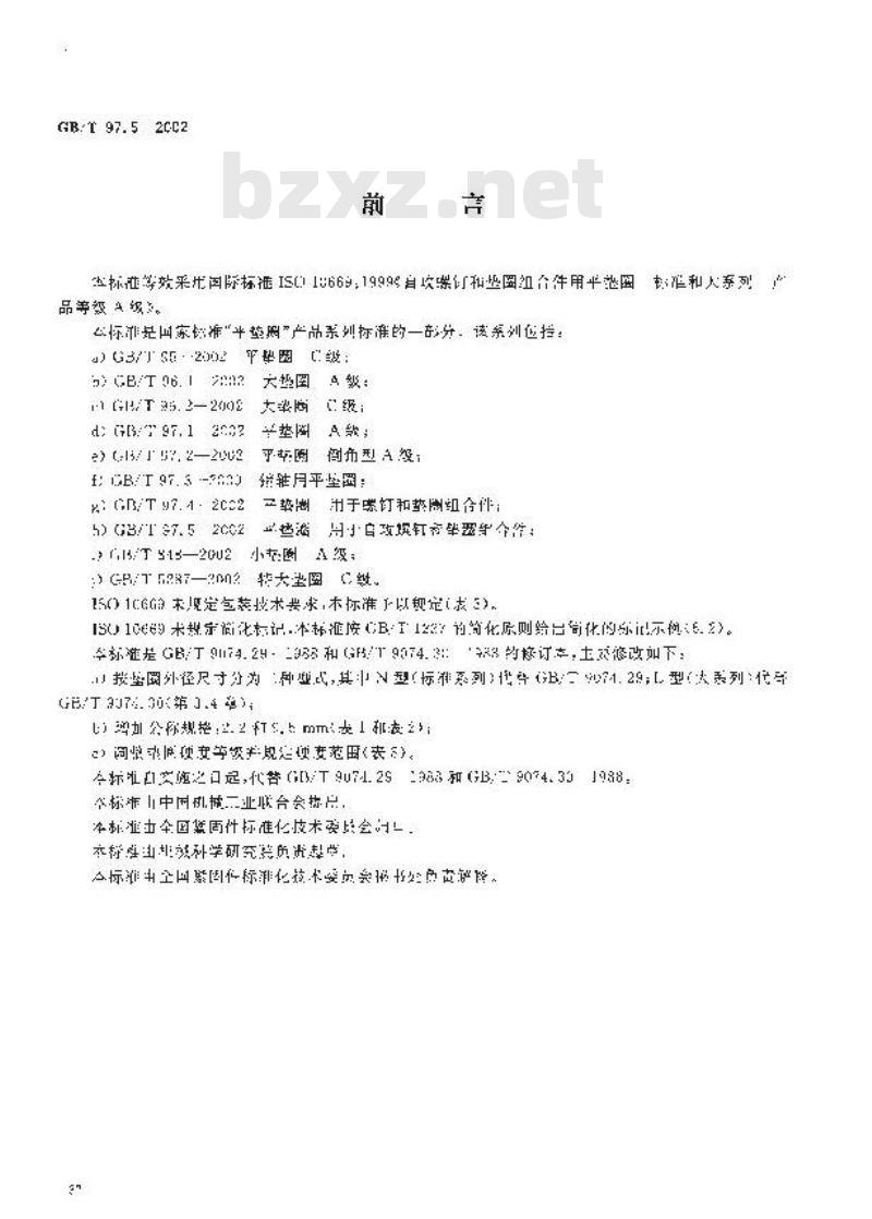 GB/T 97.5-2002 平垫圈 用于自攻螺钉和垫圈组合件