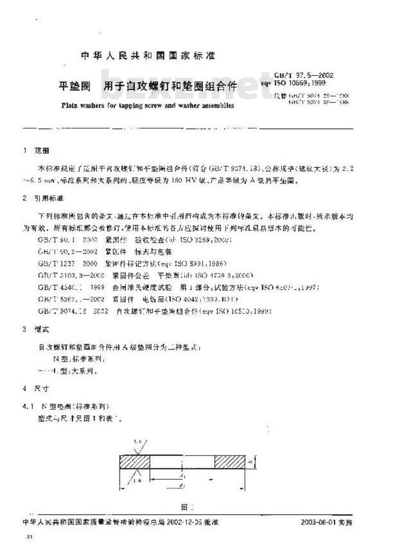 GB/T 97.5-2002 平垫圈 用于自攻螺钉和垫圈组合件