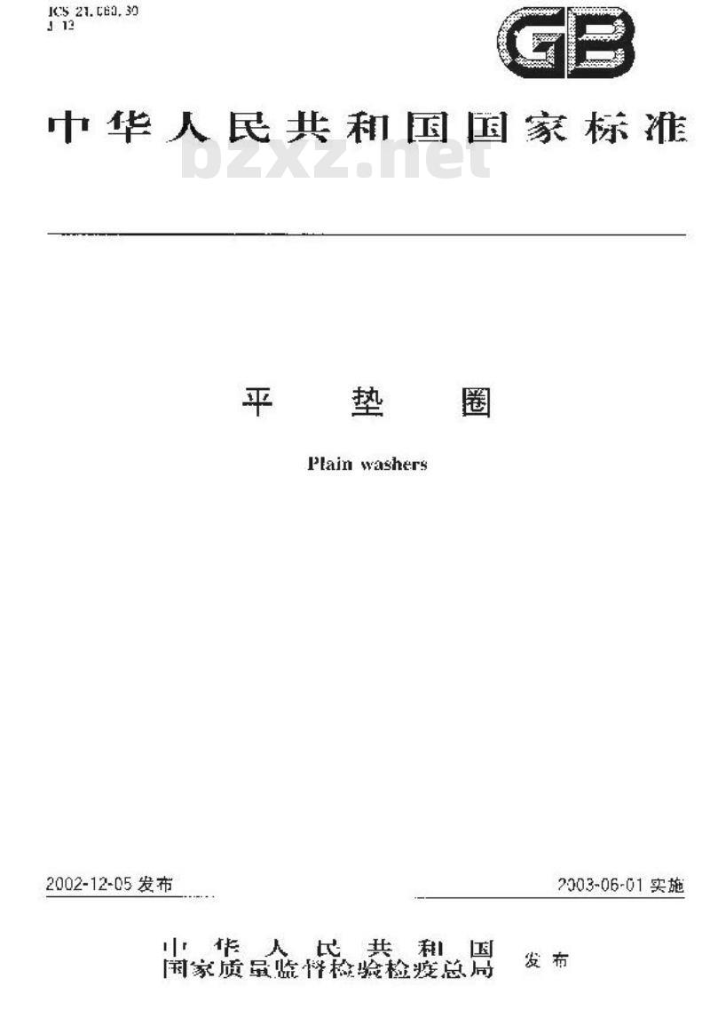 GB/T 97.4-2002 平垫圈 用于螺钉和垫圈组合件