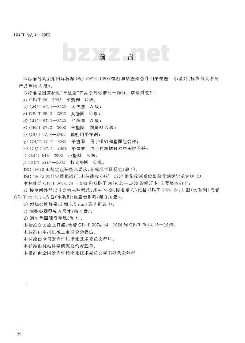 GB/T 97.4-2002 平垫圈 用于螺钉和垫圈组合件
