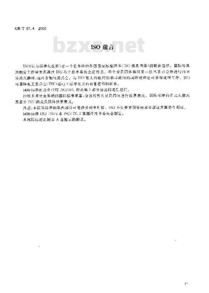 GB/T 97.4-2002 平垫圈 用于螺钉和垫圈组合件