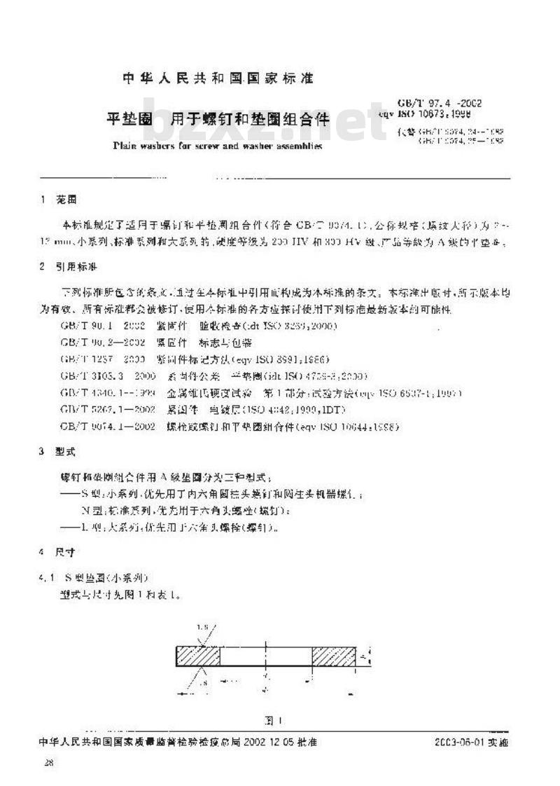 GB/T 97.4-2002 平垫圈 用于螺钉和垫圈组合件