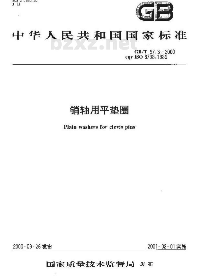 GB/T 97.3-2000 销轴用平垫圈