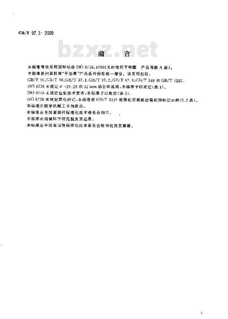 GB/T 97.3-2000 销轴用平垫圈