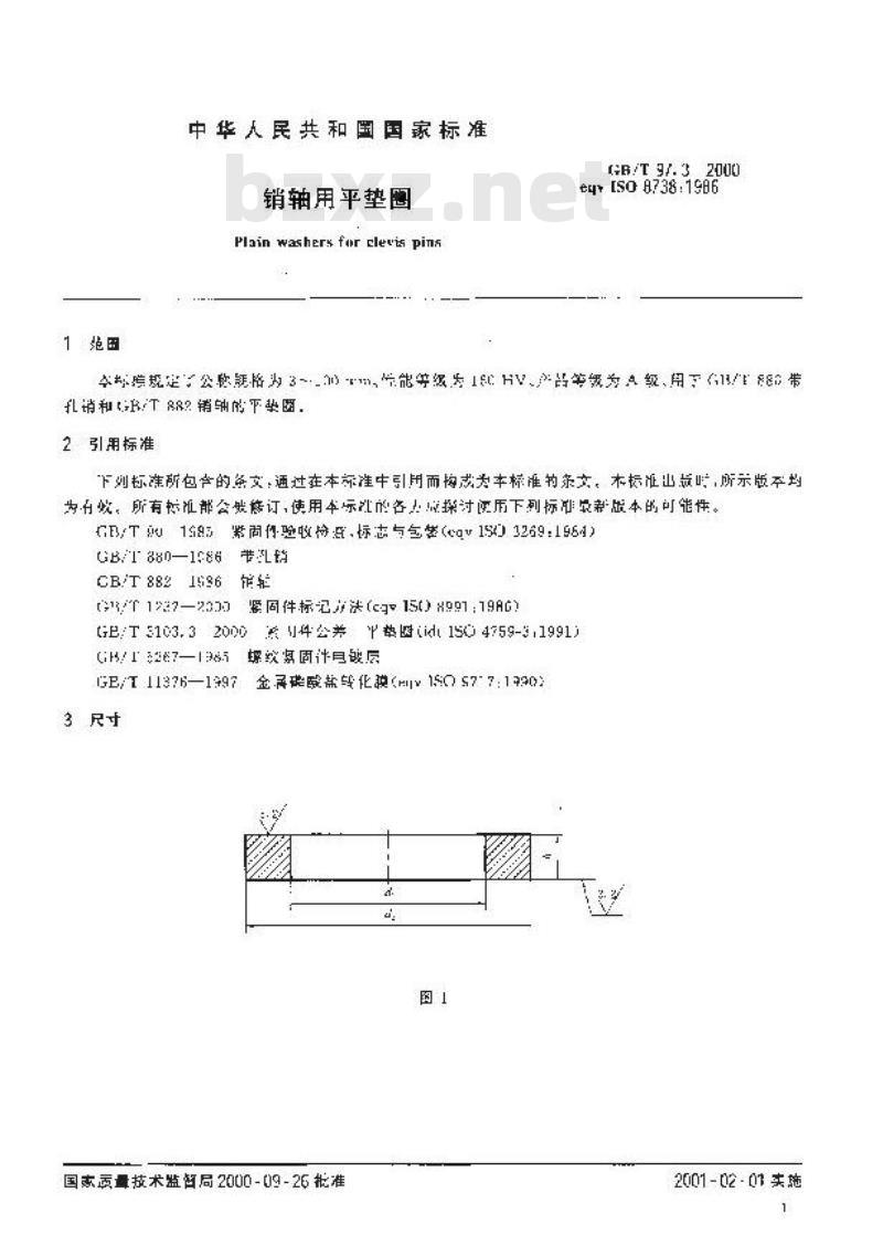 GB/T 97.3-2000 销轴用平垫圈