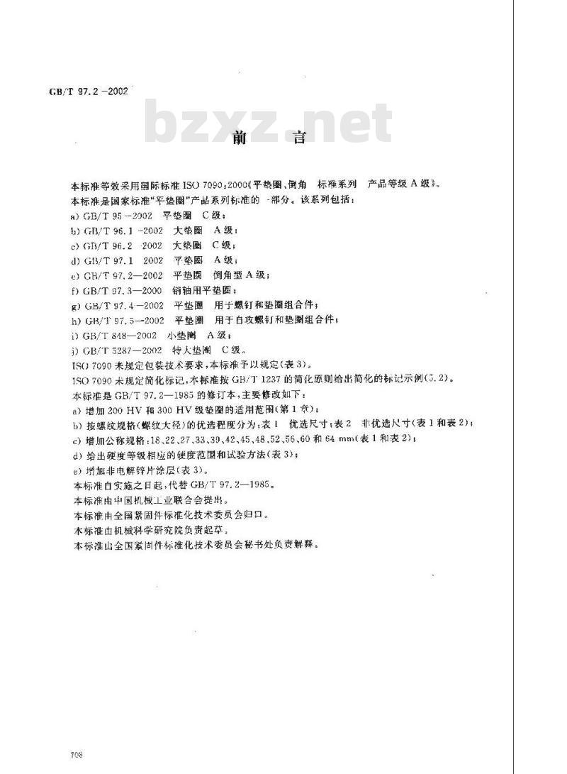 GB/T 97.2-2002 平垫圈 倒角型 A级