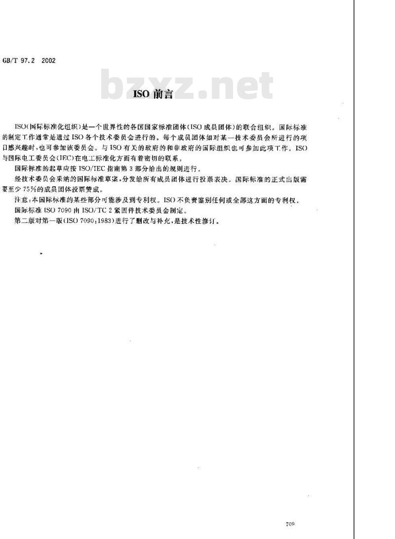 GB/T 97.2-2002 平垫圈 倒角型 A级