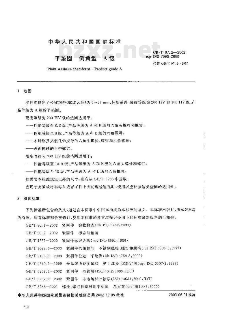 GB/T 97.2-2002 平垫圈 倒角型 A级