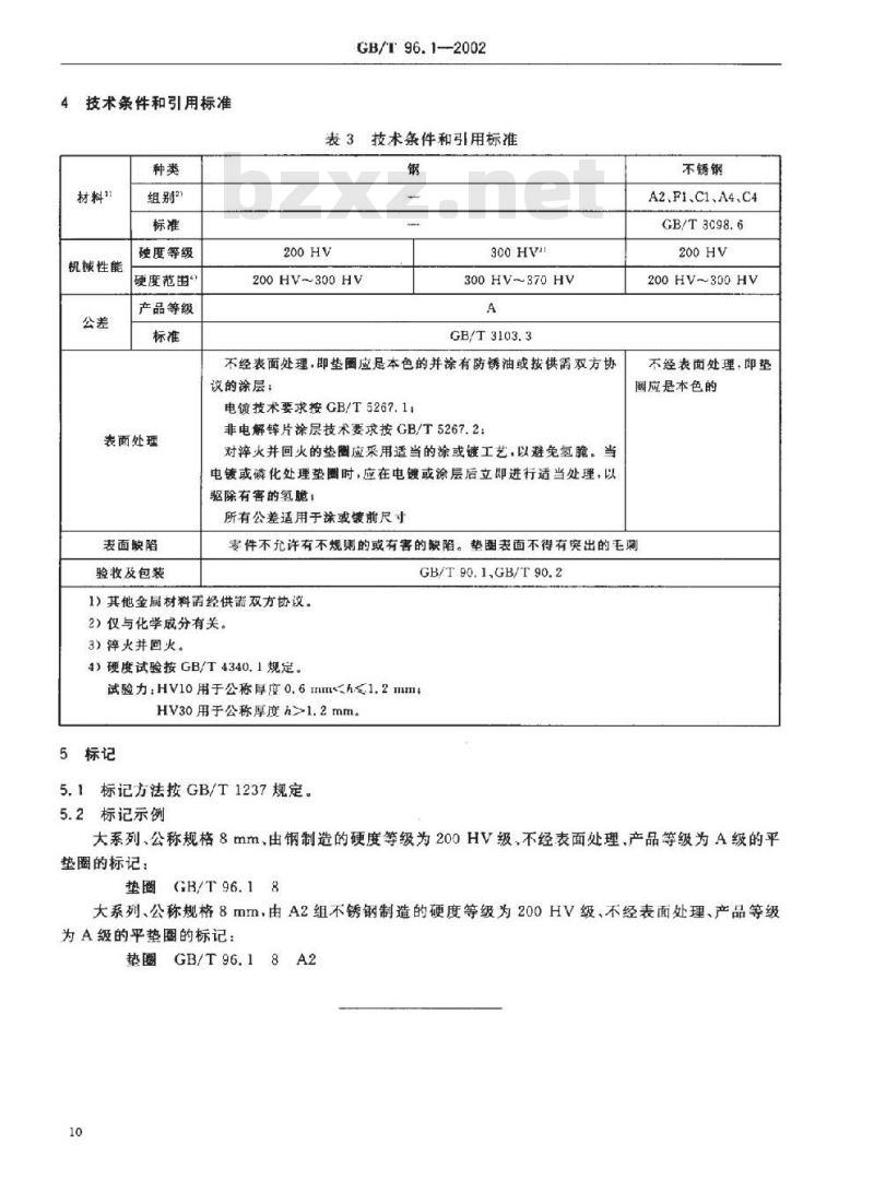 GB/T 96.1-2002 大垫圈 A级