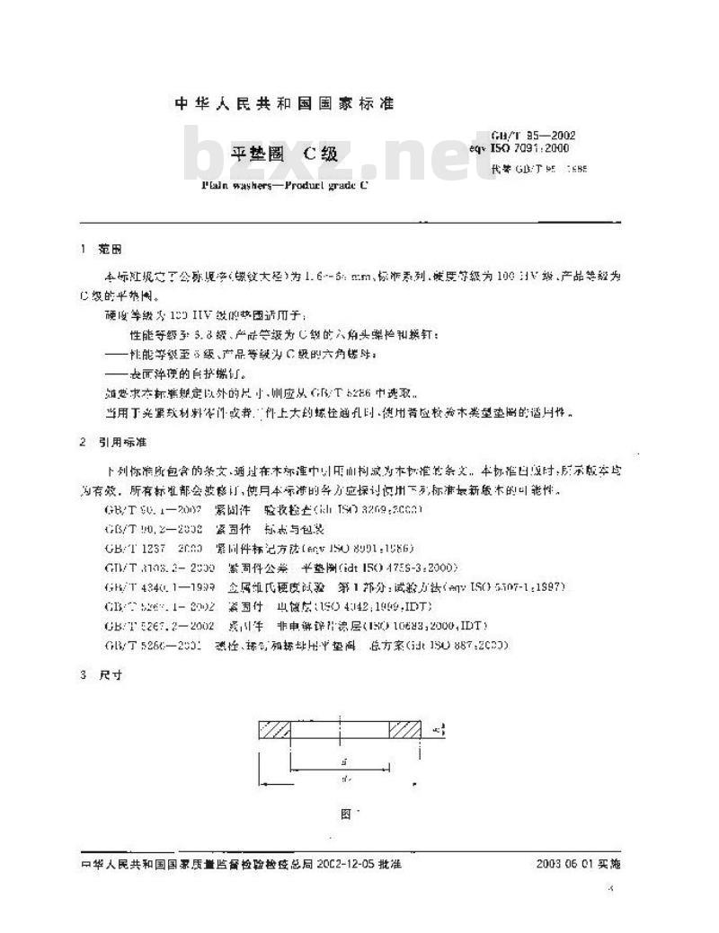 GB/T 95-2002 平垫圈 C级