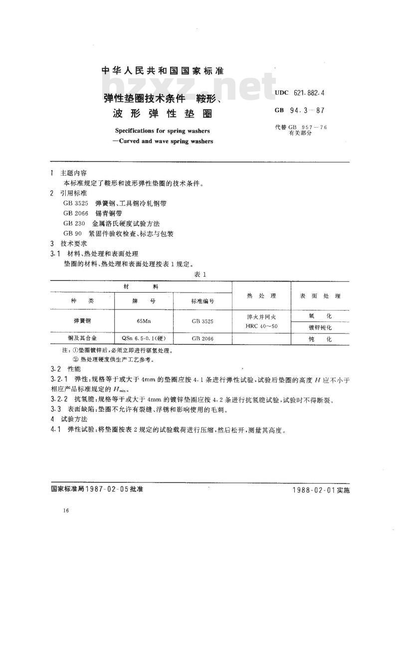 GB/T 94.3-1987 弹性垫圈技术条件 鞍形、波形弹性垫圈
