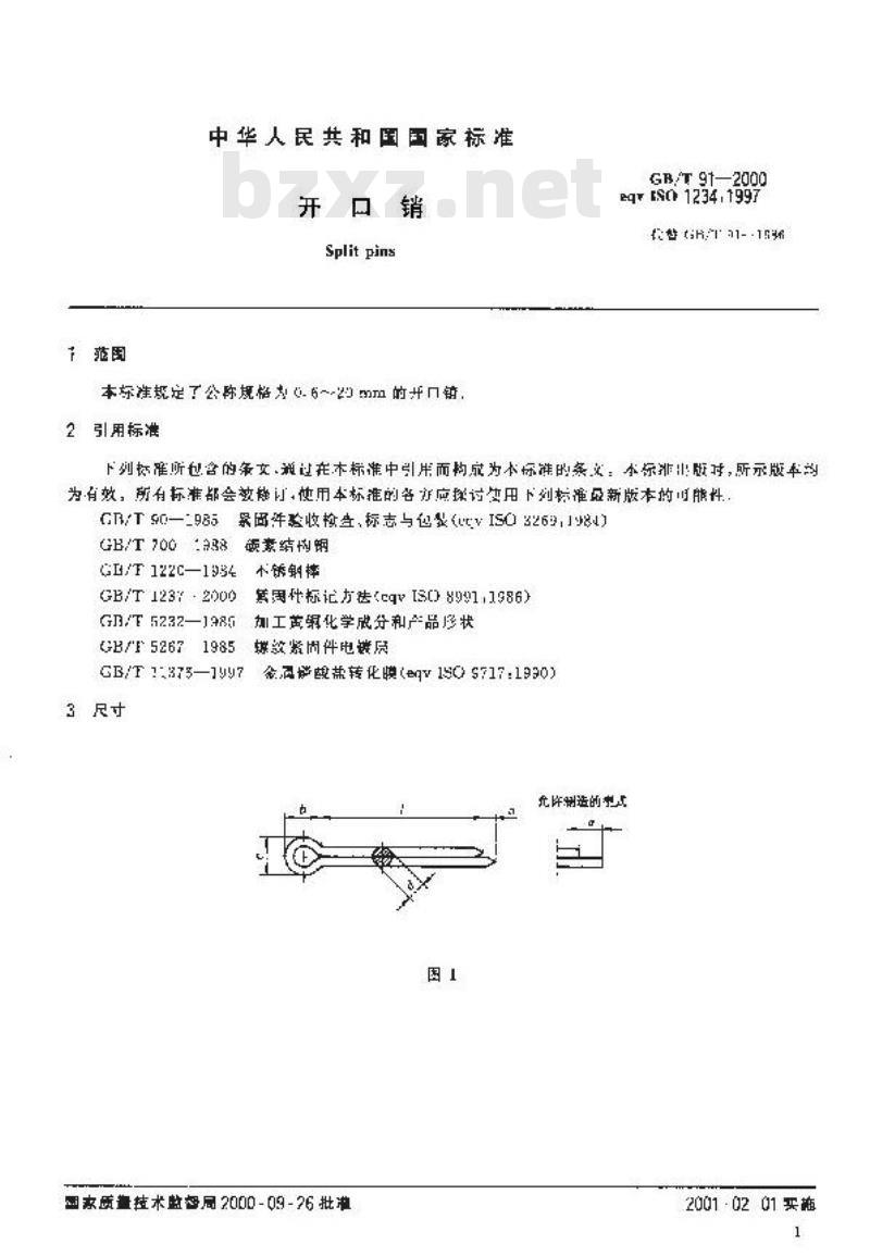 GB/T 91-2000 开口销