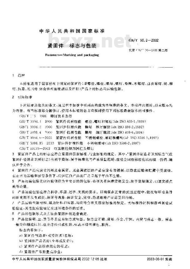 GB/T 90.2-2002 紧固件 标志与包装