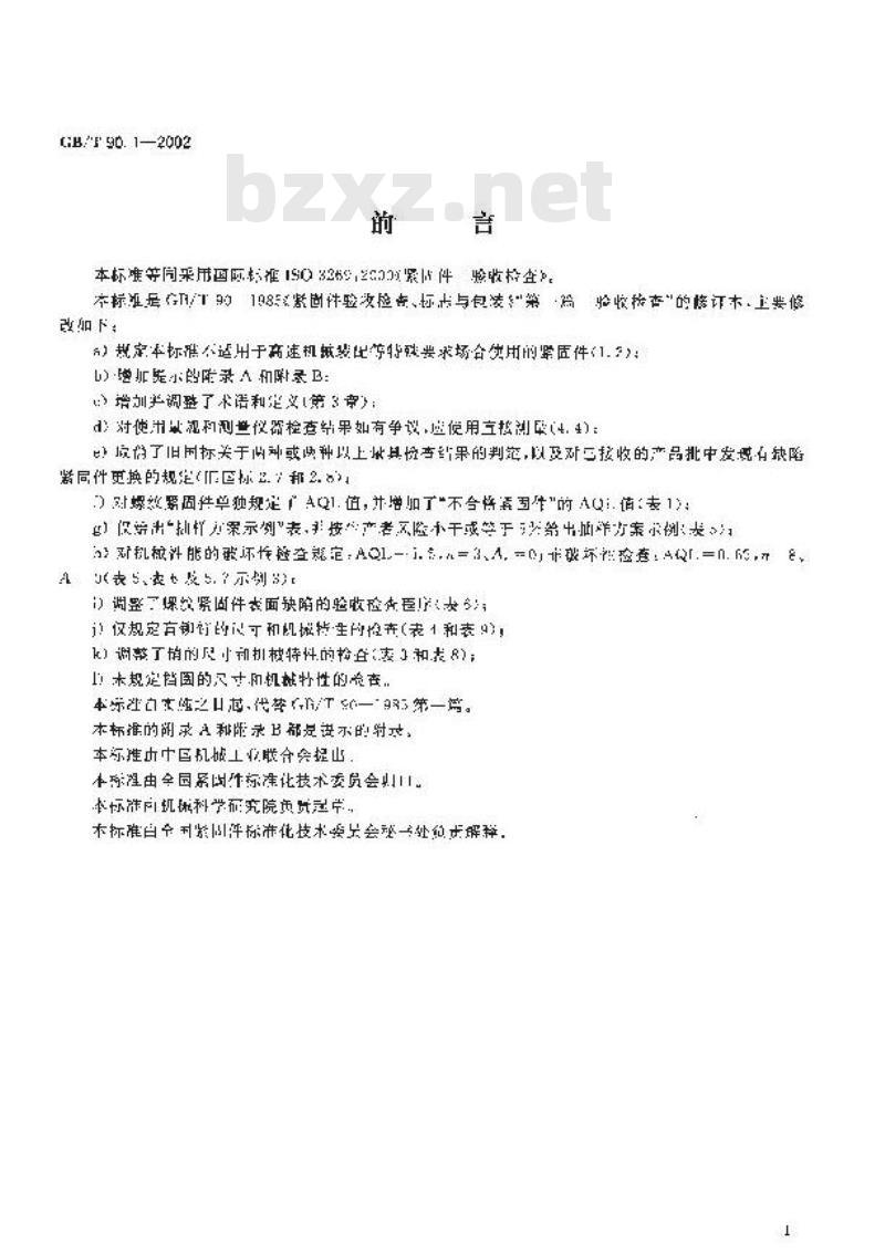 GB/T 90.1-2002 紧固件 验收检查