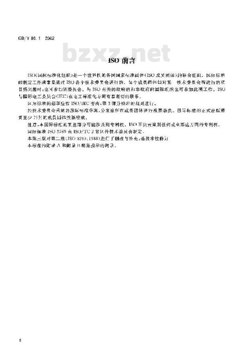 GB/T 90.1-2002 紧固件 验收检查