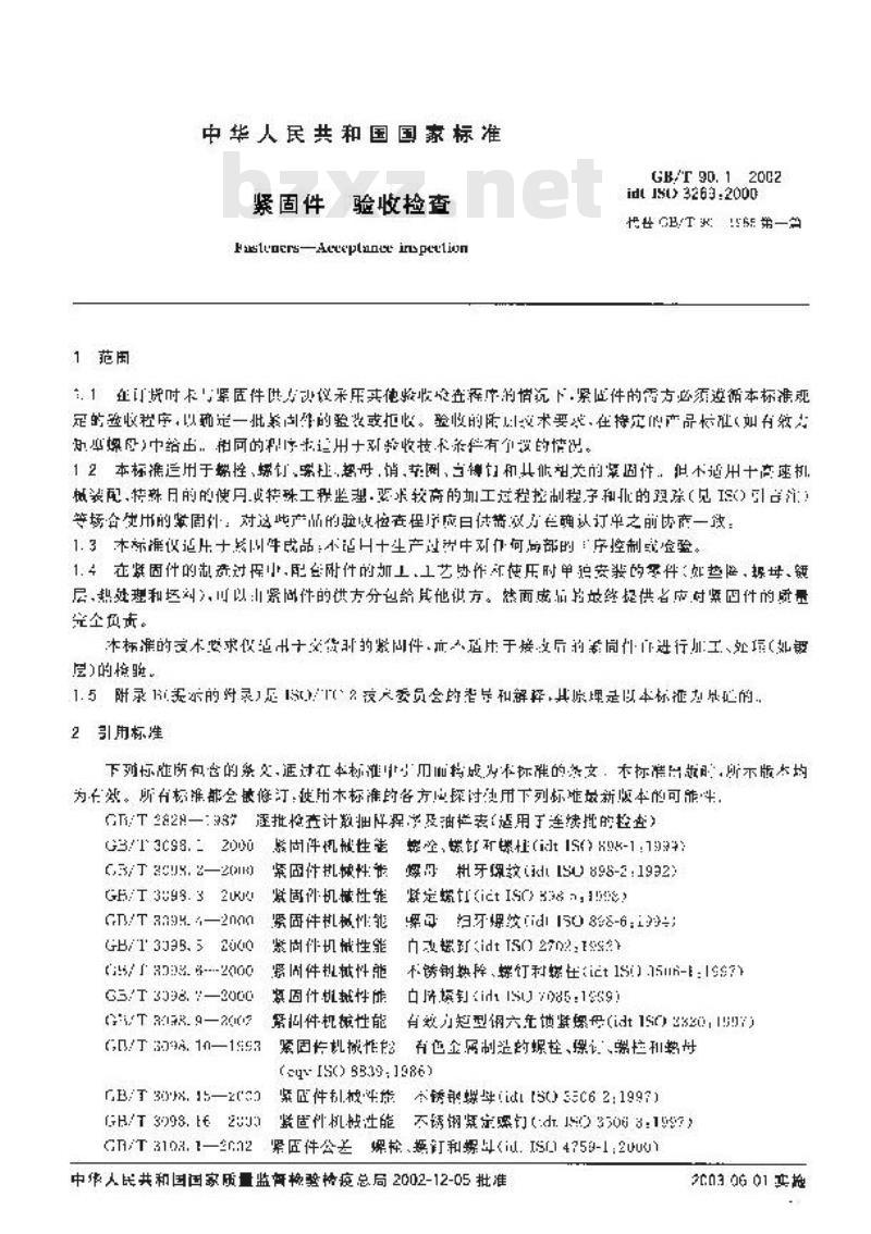 GB/T 90.1-2002 紧固件 验收检查