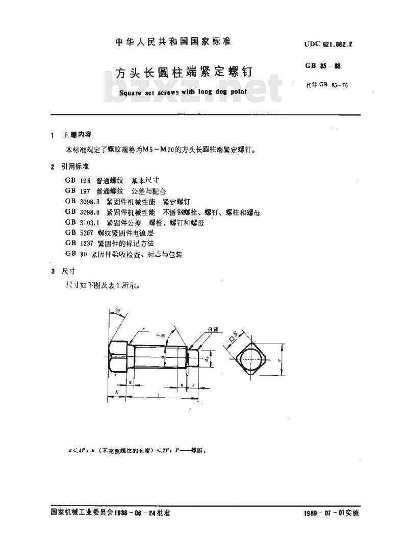 GB/T 85-1988 方头长圆柱端紧定螺钉