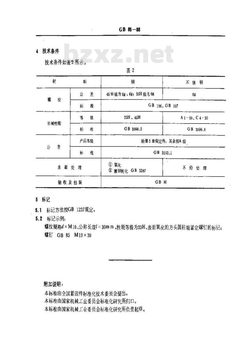 GB/T 85-1988 方头长圆柱端紧定螺钉