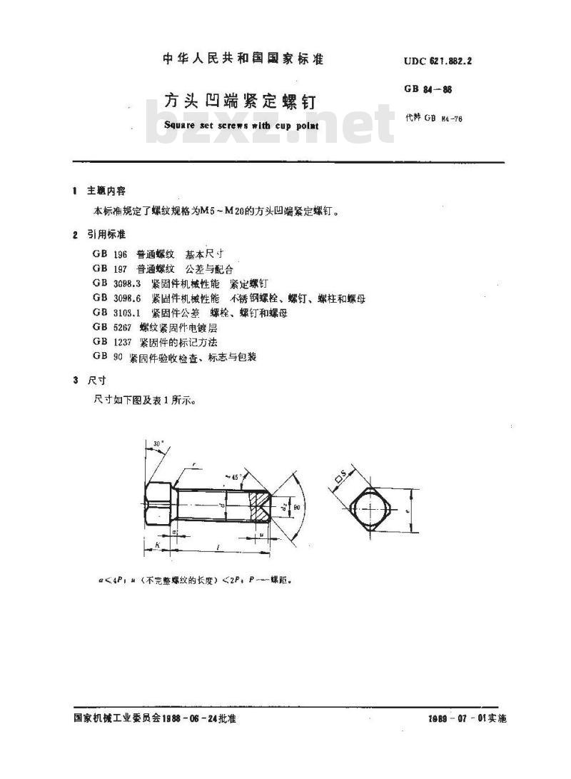 GB/T 84-1988 方头凹端紧定螺钉