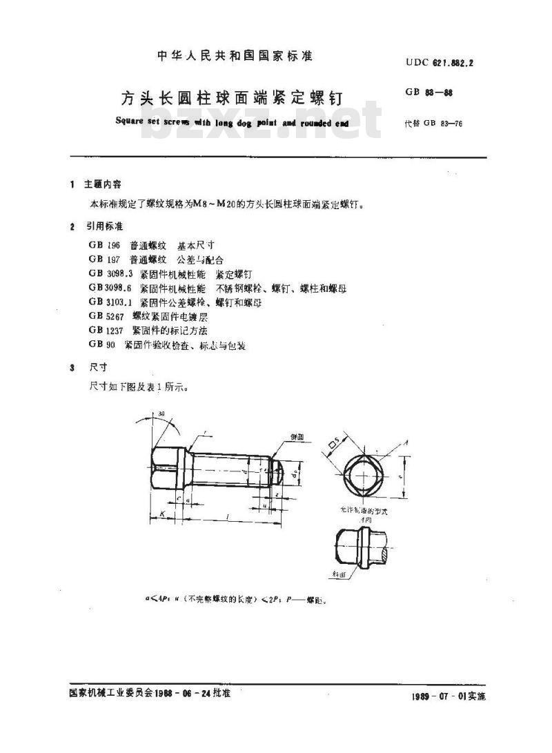 GB/T 83-1988 方头长圆柱球面端紧定螺钉