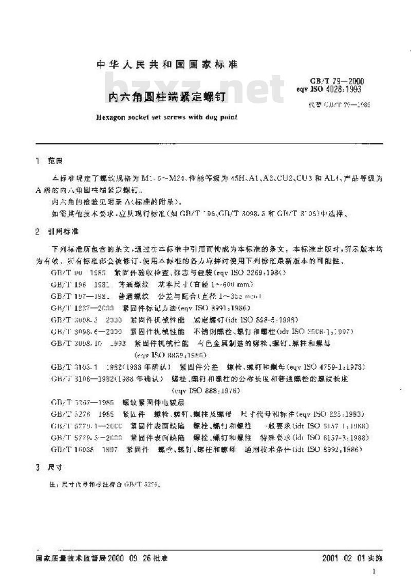 GB/T 79-2000 内六角圆柱端紧定螺钉