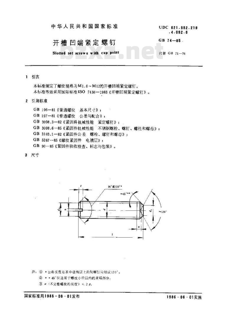 GB/T 74-1985 开槽凹端紧定螺钉