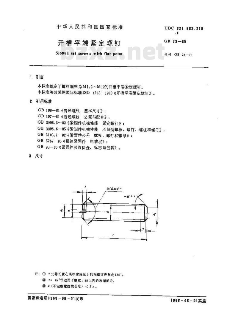 GB/T 73-1985 开槽平端紧定螺钉