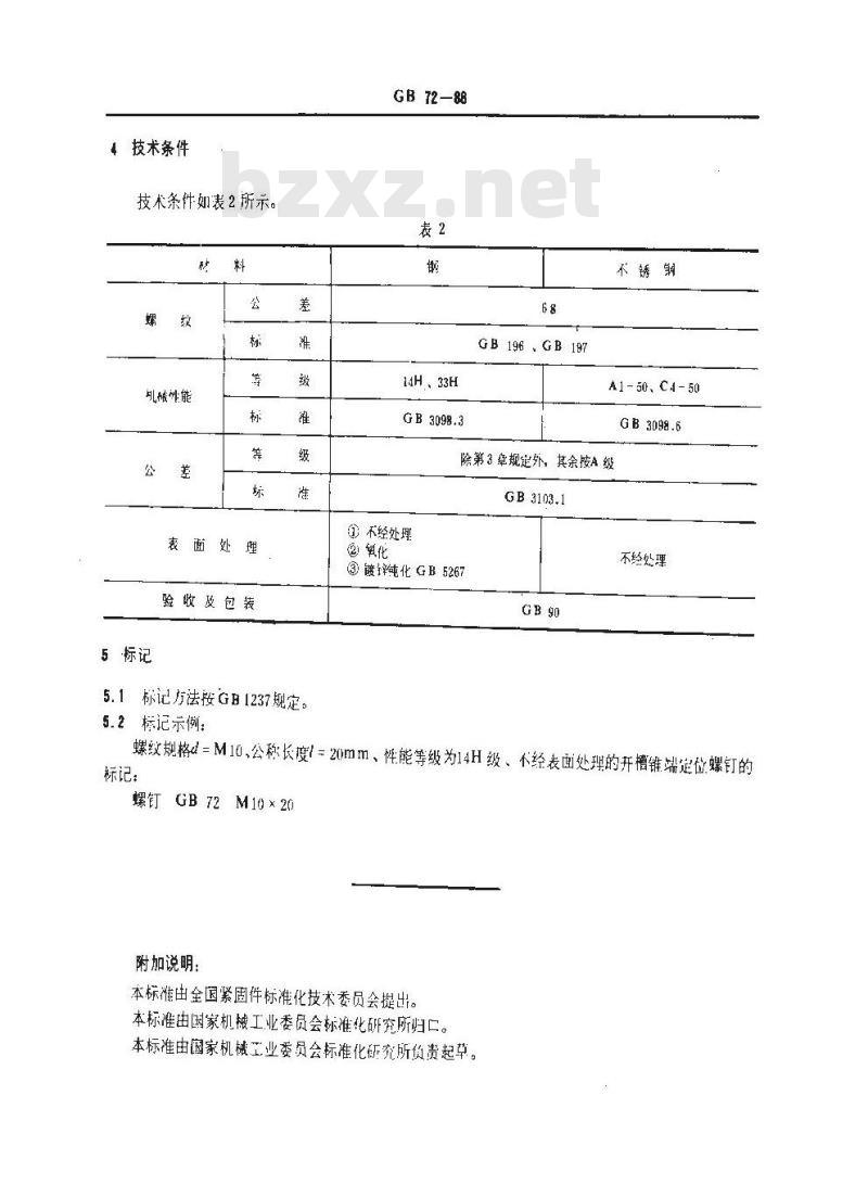 GB/T 72-1988 开槽锥端定位螺钉