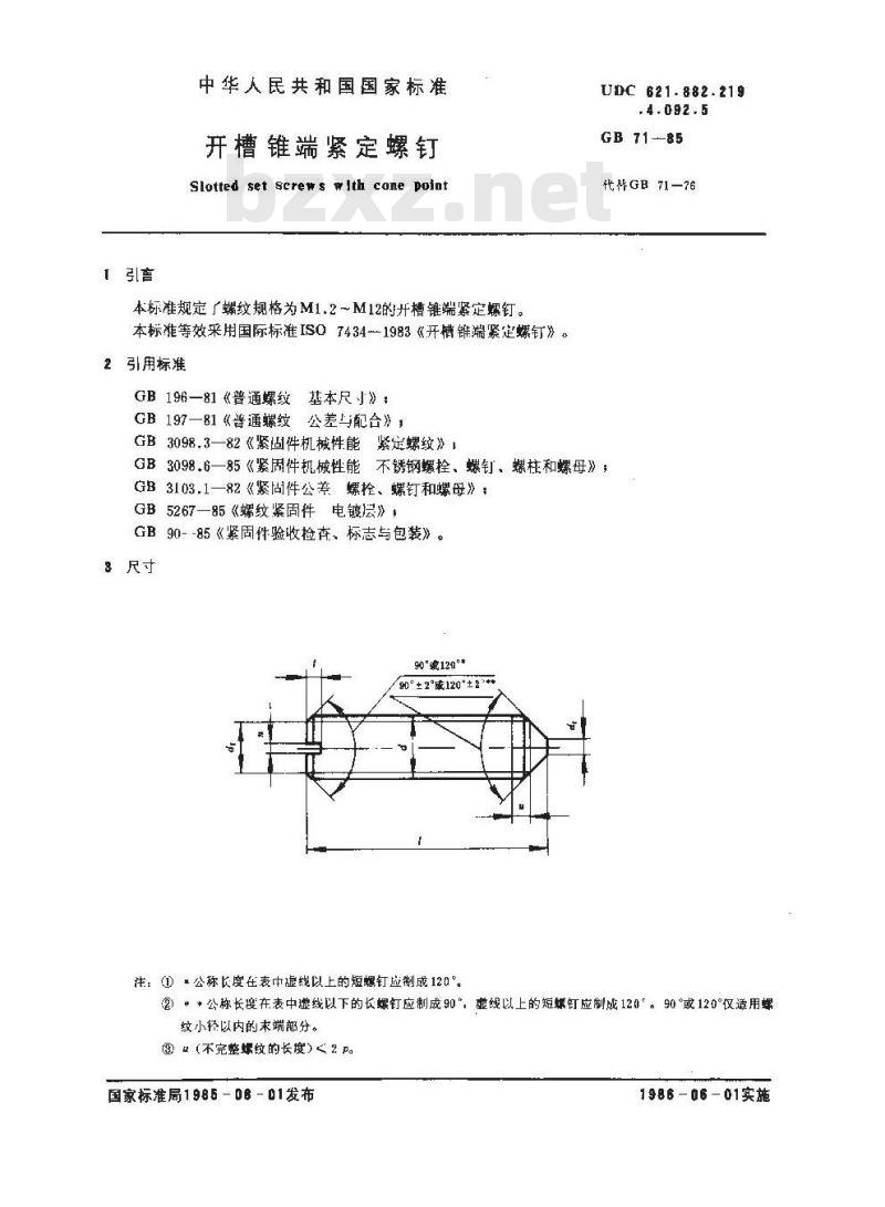 GB/T 71-1985 开槽锥端紧定螺钉