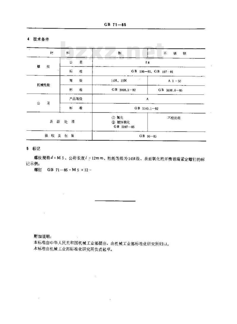 GB/T 71-1985 开槽锥端紧定螺钉