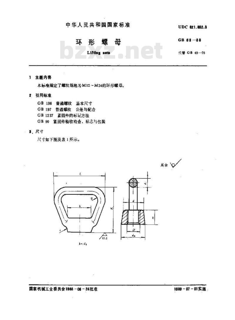 GB/T 63-1988 环形螺母