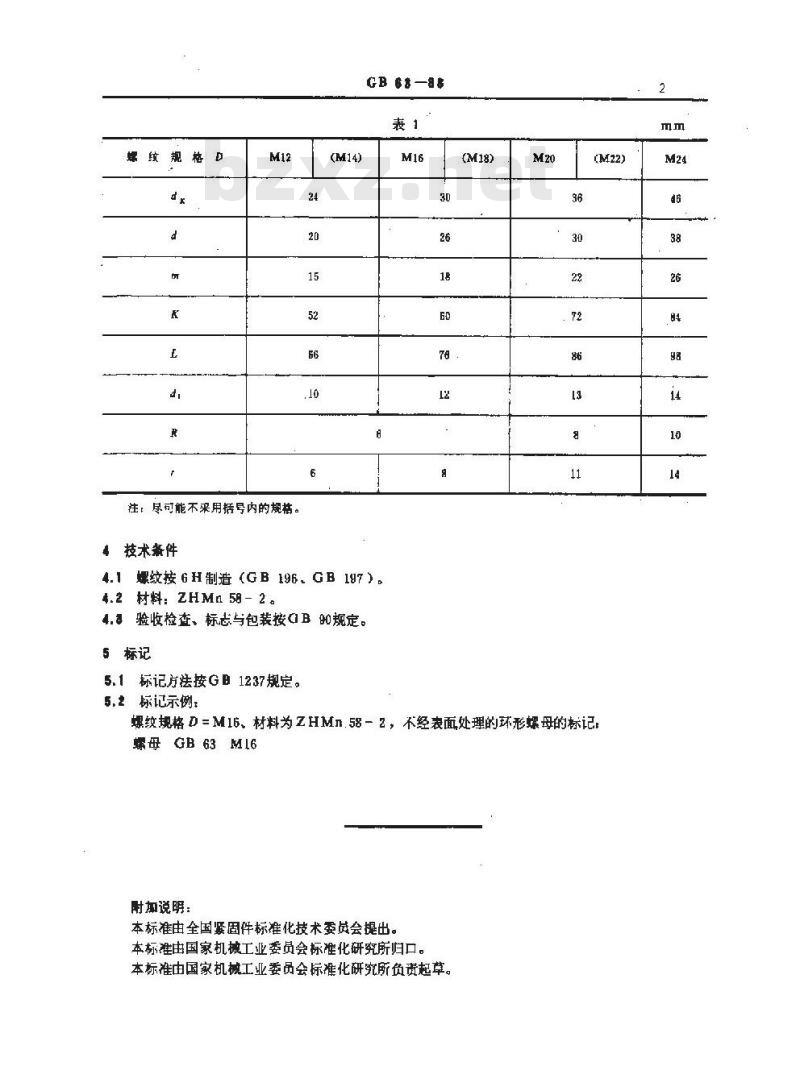 GB/T 63-1988 环形螺母