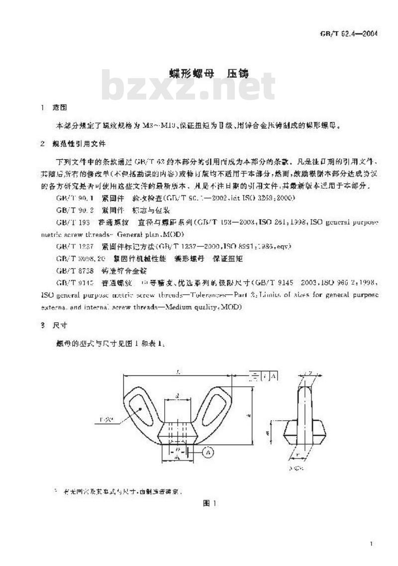 GB/T 62.4-2004 蝶形螺母 压铸