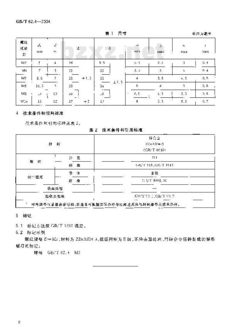 GB/T 62.4-2004 蝶形螺母 压铸