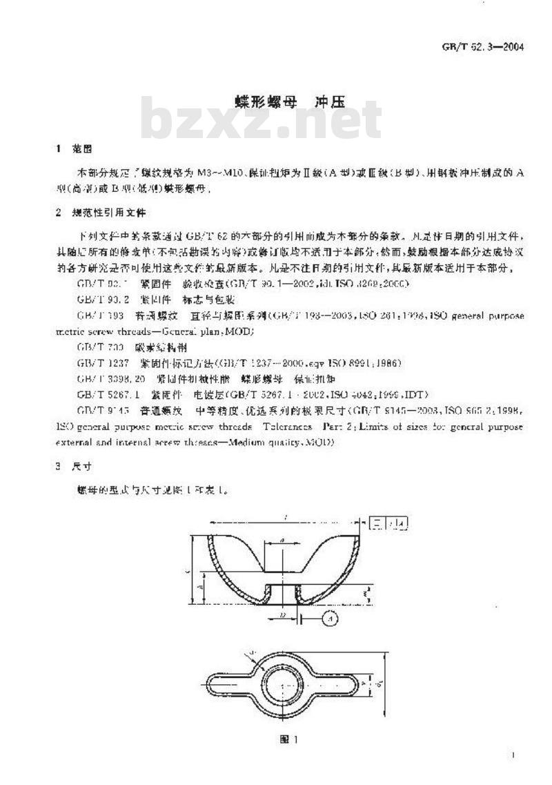GB/T 62.3-2004 蝶形螺母 冲压