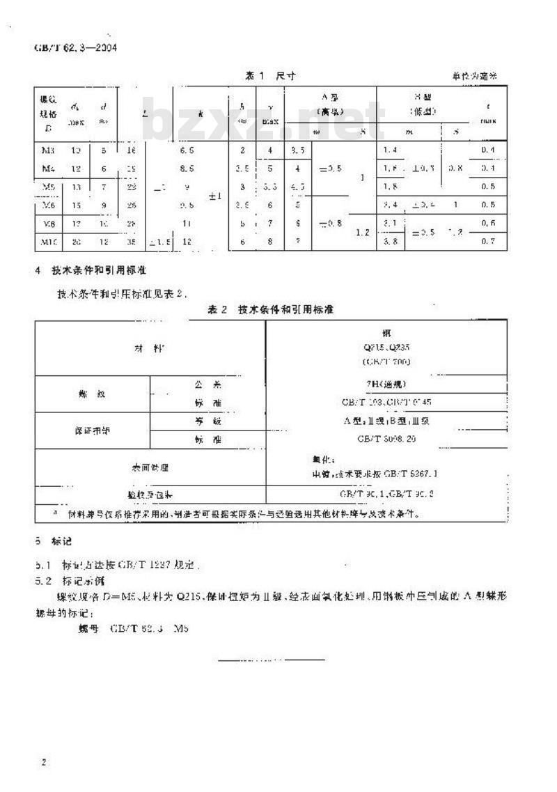 GB/T 62.3-2004 蝶形螺母 冲压