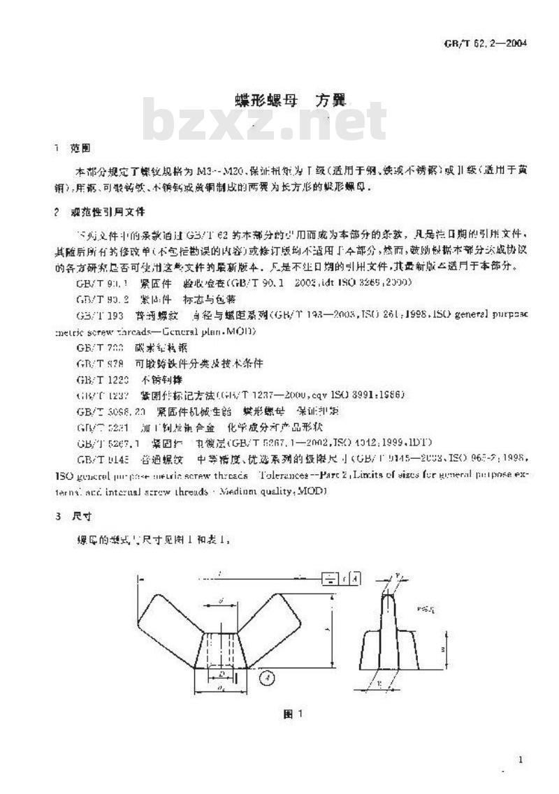 GB/T 62.2-2004 蝶形螺母 方翼